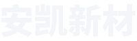 河南安凱新材料有限公司